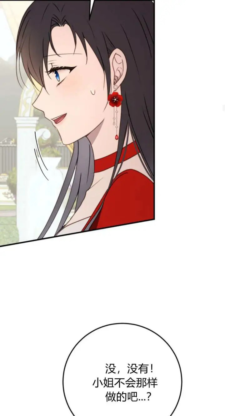 漫画《恶女只想安静地生活！》第26话第68张图