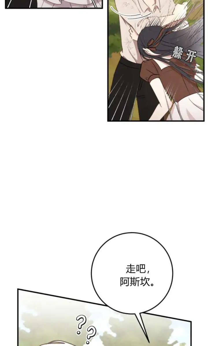漫画《恶女只想安静地生活！》第26话第7张图