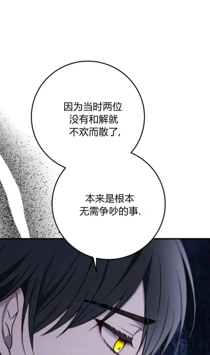 漫画《恶女只想安静地生活！》第26话第71张图