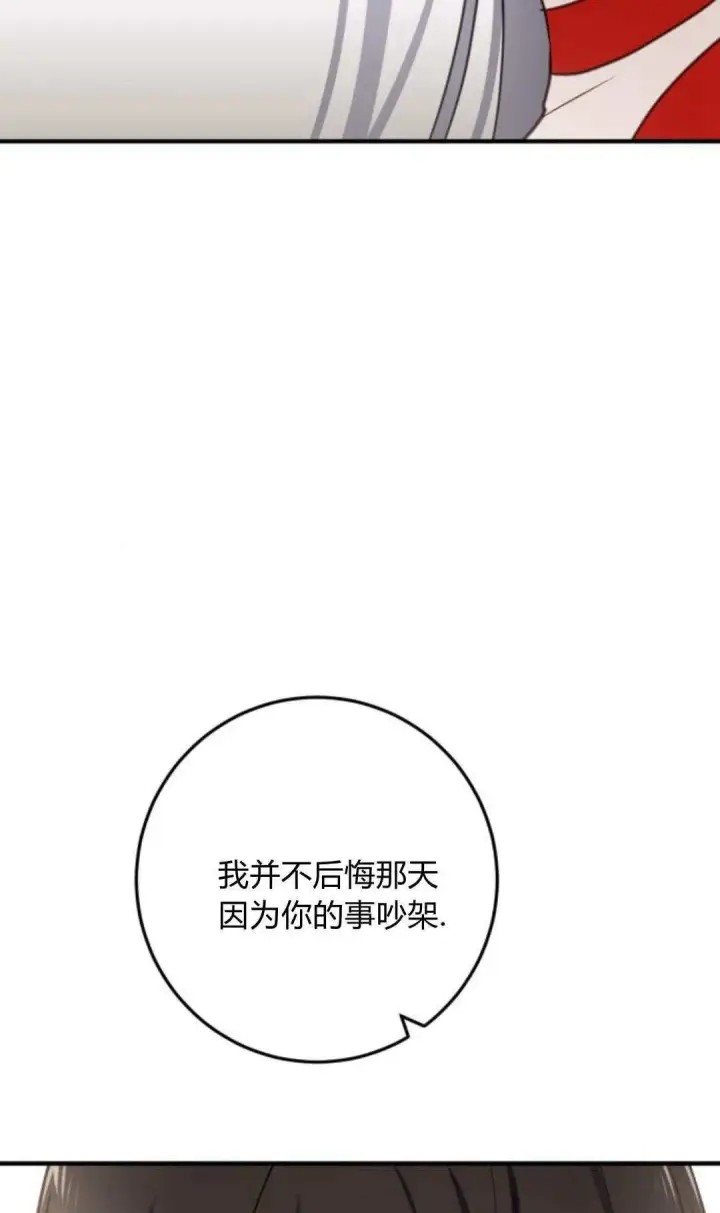 漫画《恶女只想安静地生活！》第26话第74张图