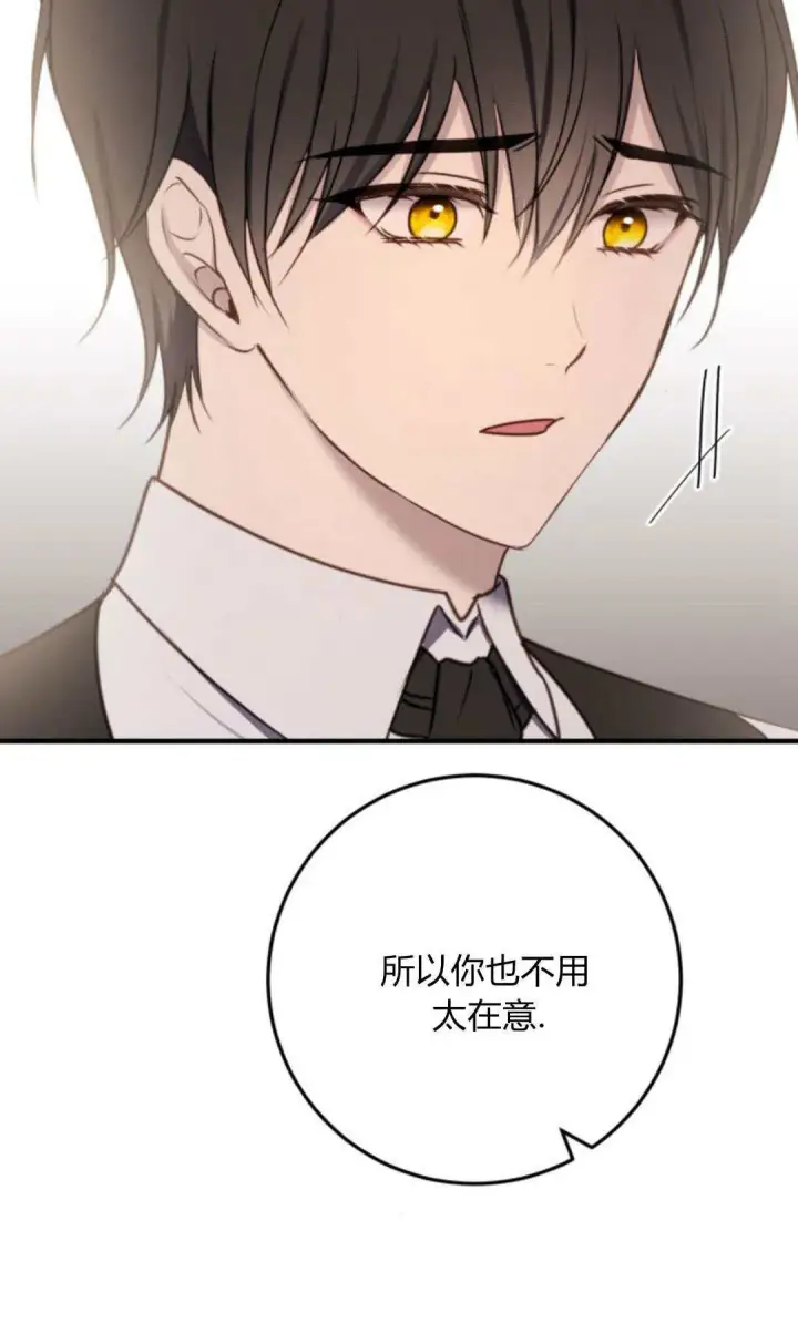 漫画《恶女只想安静地生活！》第26话第75张图