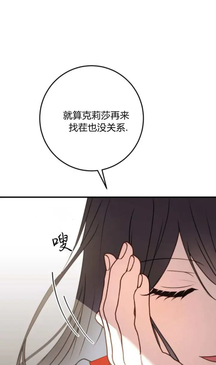 漫画《恶女只想安静地生活！》第26话第76张图