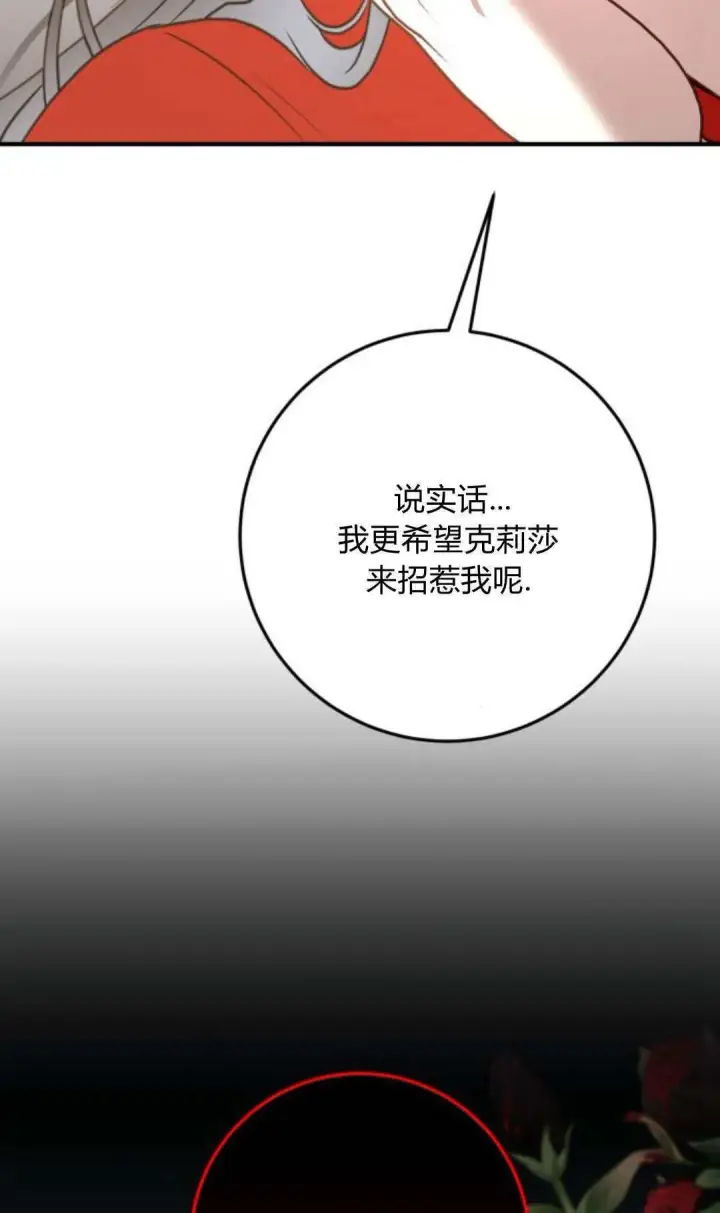 漫画《恶女只想安静地生活！》第26话第77张图
