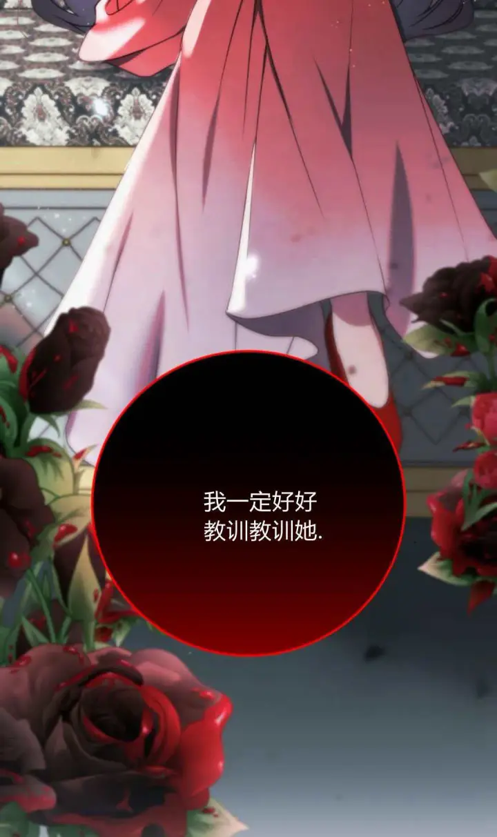 漫画《恶女只想安静地生活！》第26话第79张图