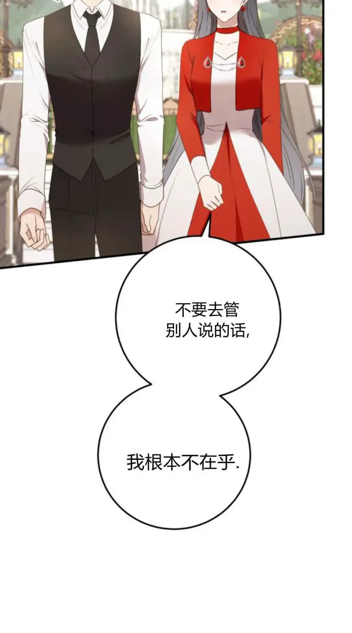 漫画《恶女只想安静地生活！》第27话第10张图