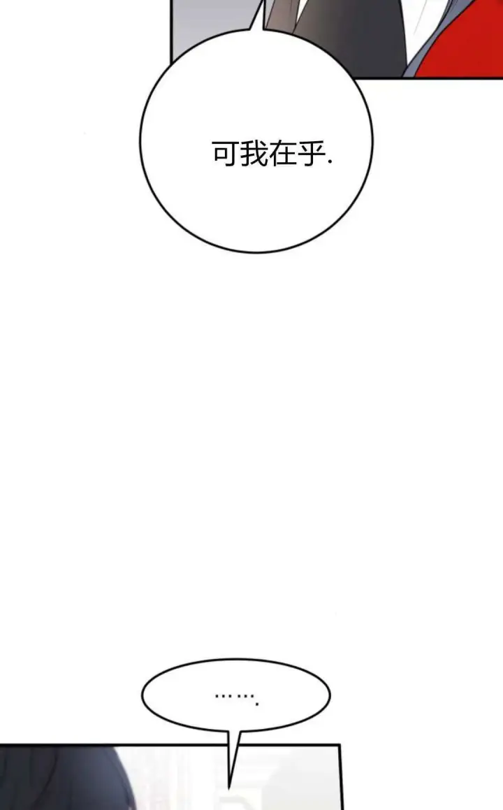 漫画《恶女只想安静地生活！》第27话第12张图