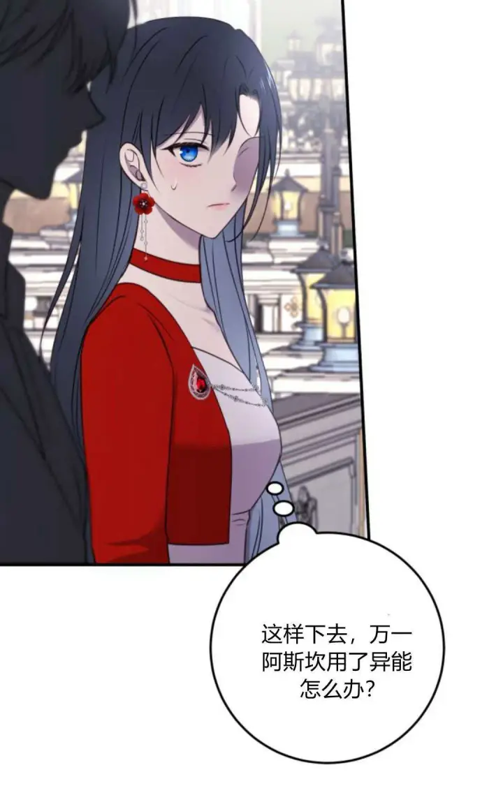 漫画《恶女只想安静地生活！》第27话第13张图