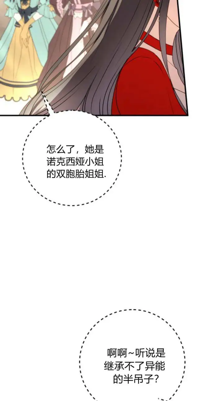漫画《恶女只想安静地生活！》第27话第2张图