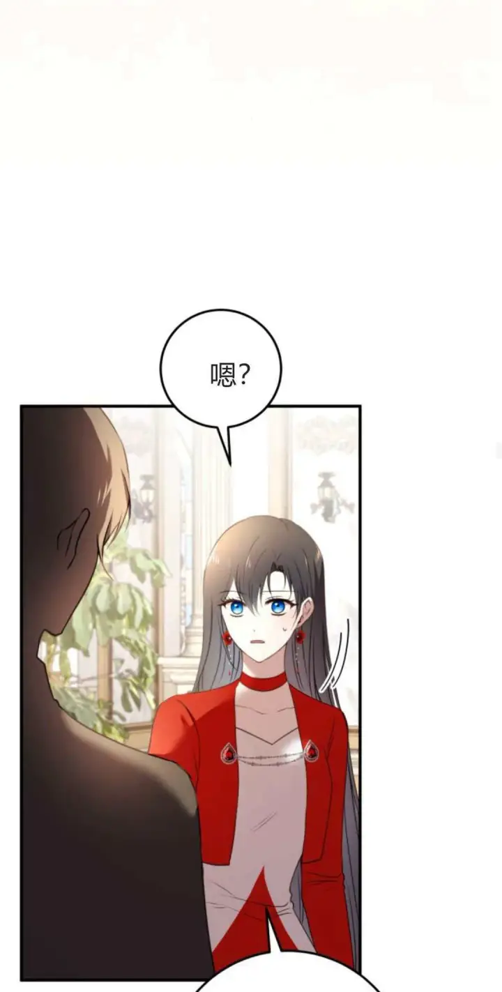 漫画《恶女只想安静地生活！》第27话第23张图
