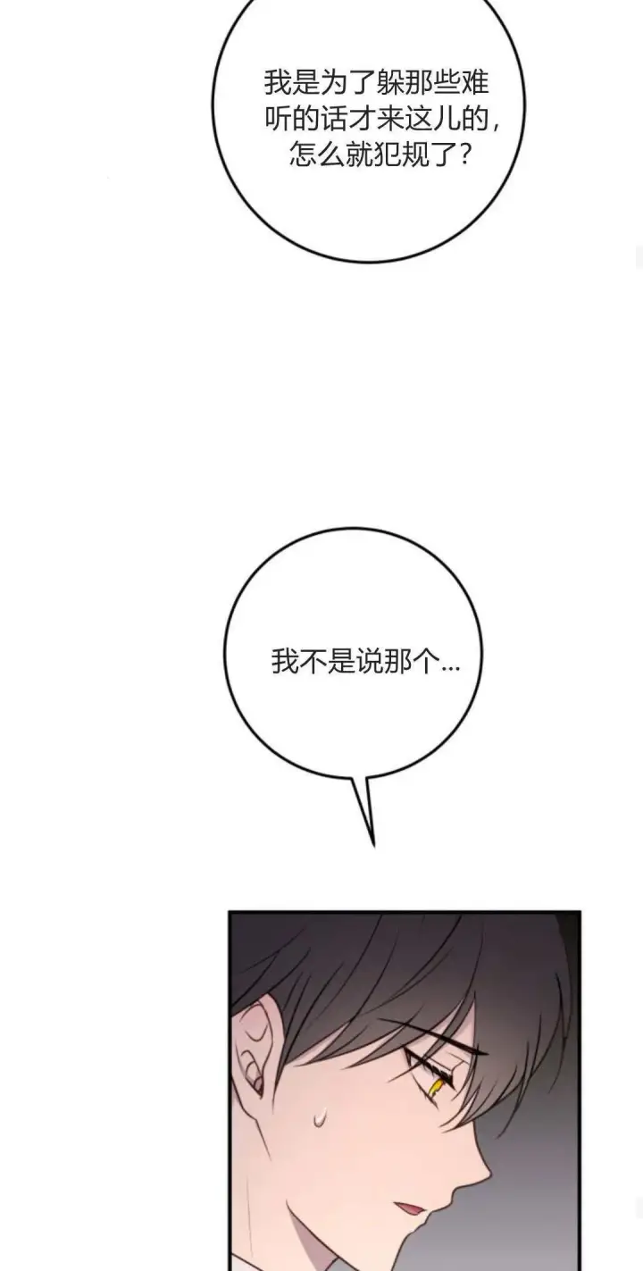 漫画《恶女只想安静地生活！》第27话第24张图