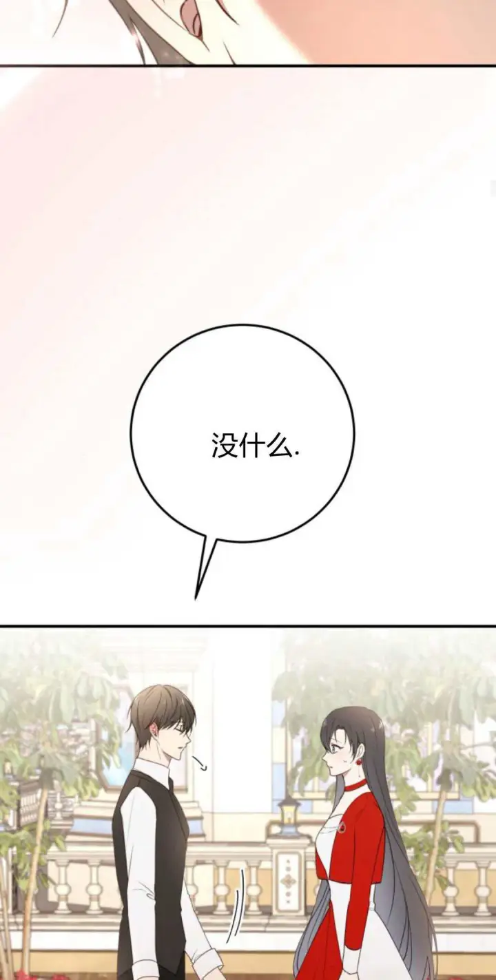 漫画《恶女只想安静地生活！》第27话第27张图