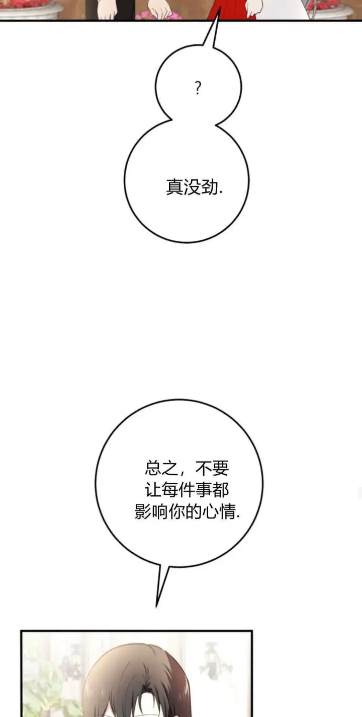 漫画《恶女只想安静地生活！》第27话第28张图