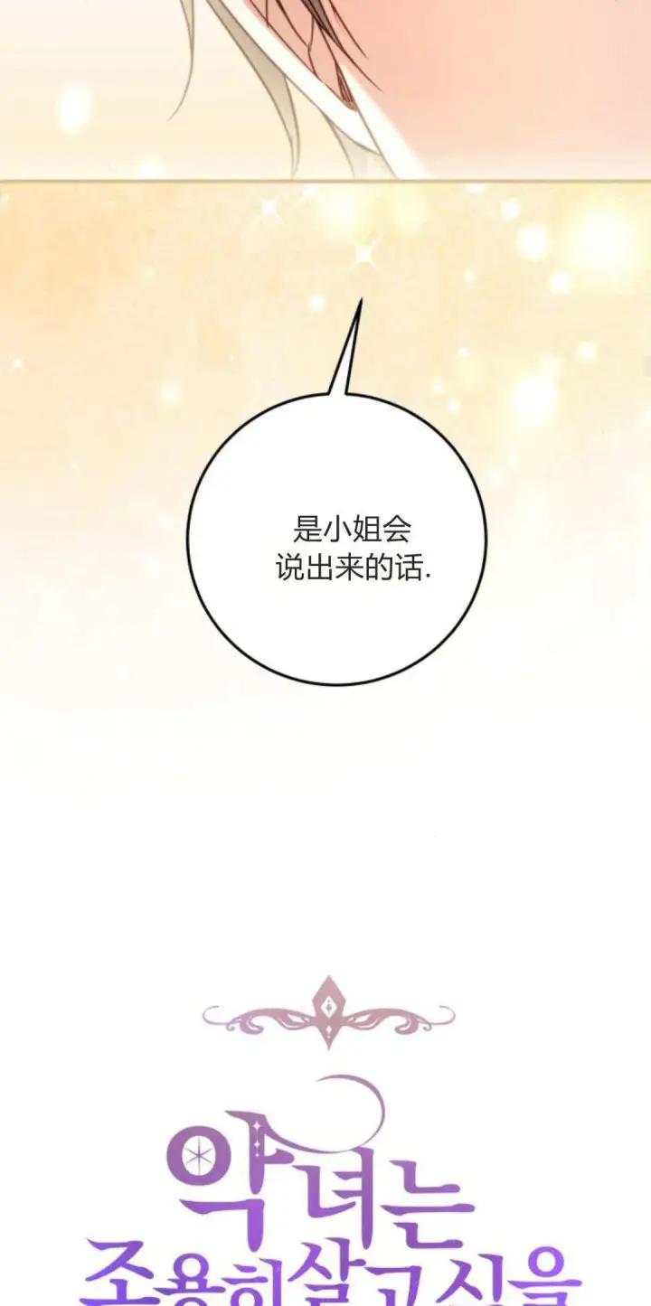 漫画《恶女只想安静地生活！》第27话第34张图