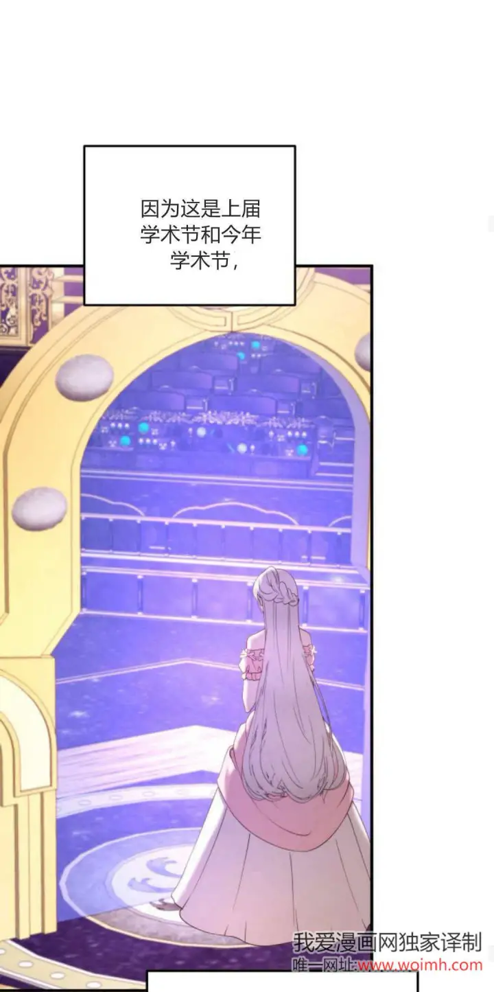 漫画《恶女只想安静地生活！》第27话第37张图