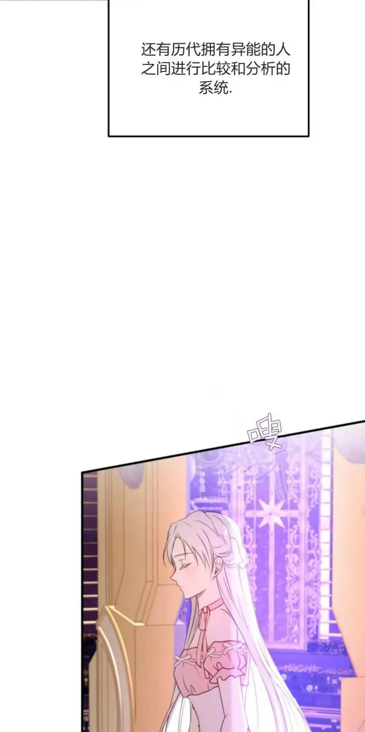 漫画《恶女只想安静地生活！》第27话第38张图