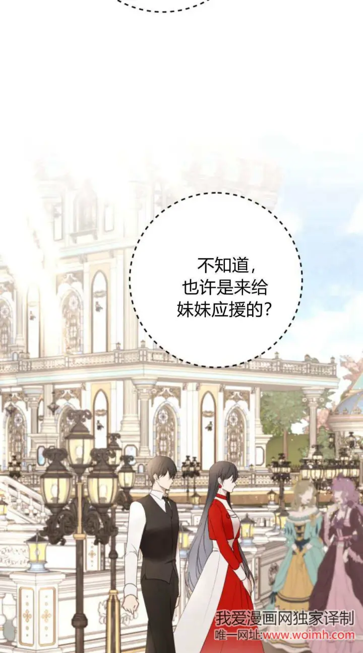 漫画《恶女只想安静地生活！》第27话第4张图