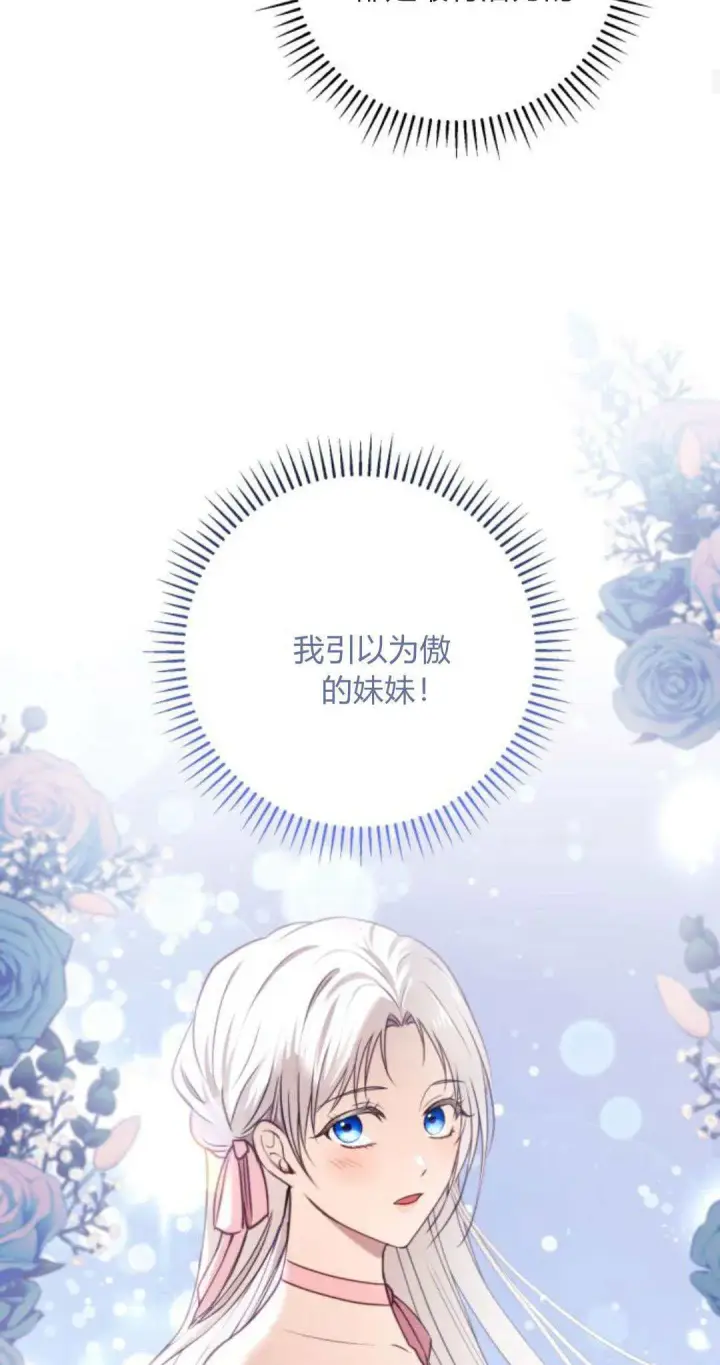漫画《恶女只想安静地生活！》第27话第43张图