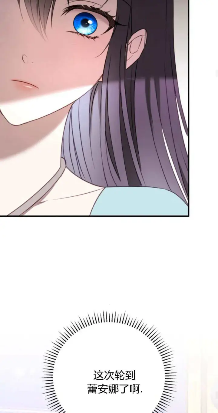 漫画《恶女只想安静地生活！》第27话第46张图