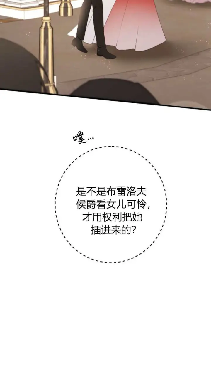 漫画《恶女只想安静地生活！》第27话第5张图