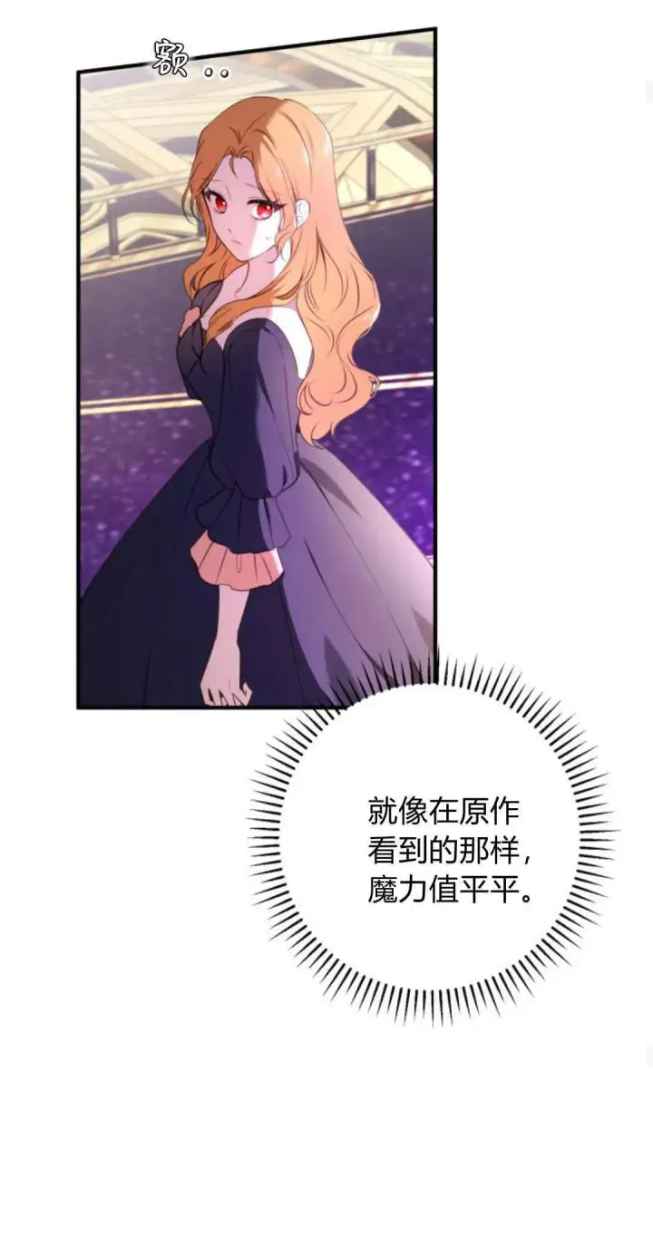 漫画《恶女只想安静地生活！》第27话第50张图