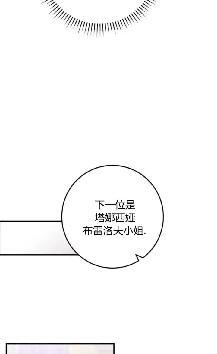 漫画《恶女只想安静地生活！》第27话第52张图