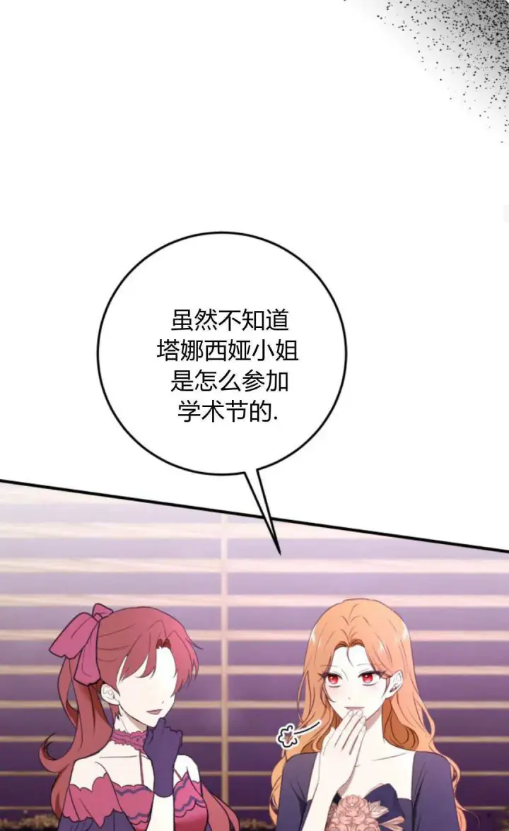 漫画《恶女只想安静地生活！》第27话第56张图