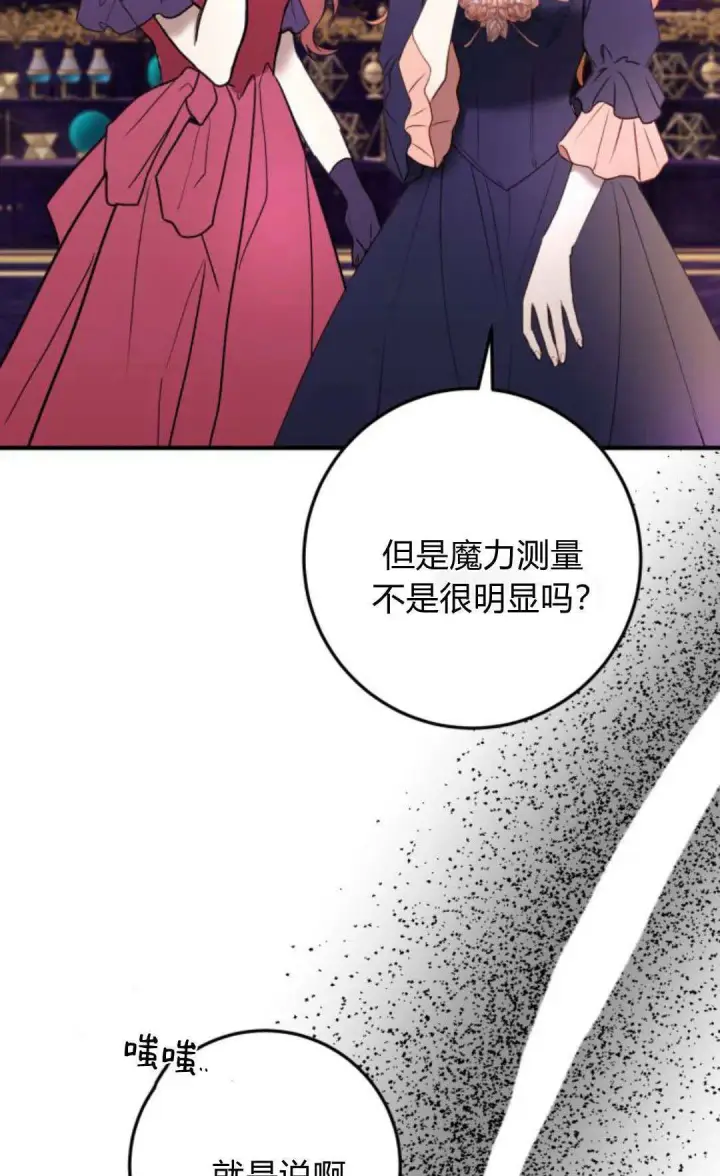 漫画《恶女只想安静地生活！》第27话第57张图