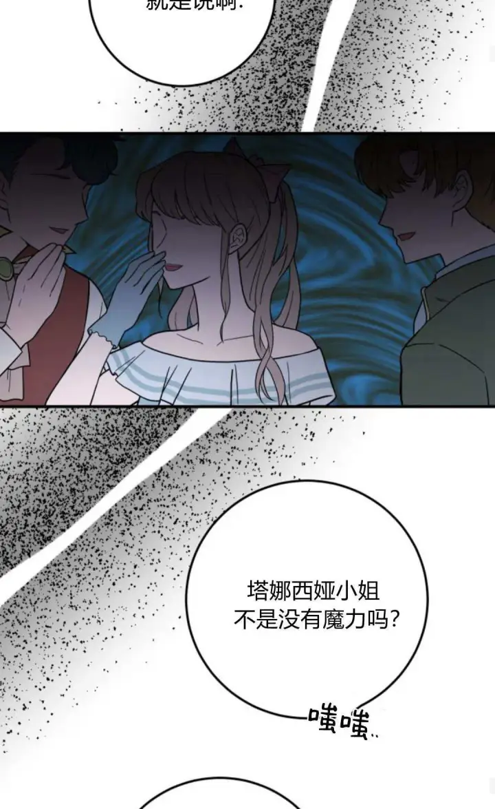 漫画《恶女只想安静地生活！》第27话第58张图