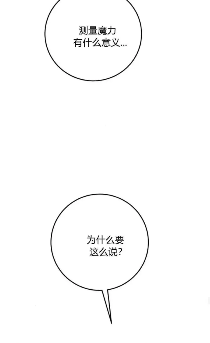 漫画《恶女只想安静地生活！》第27话第59张图