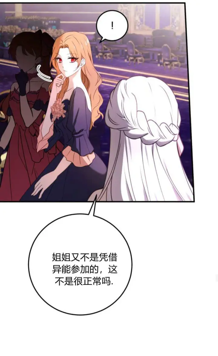 漫画《恶女只想安静地生活！》第27话第60张图