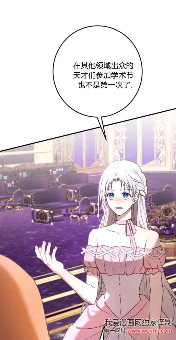 漫画《恶女只想安静地生活！》第27话第61张图