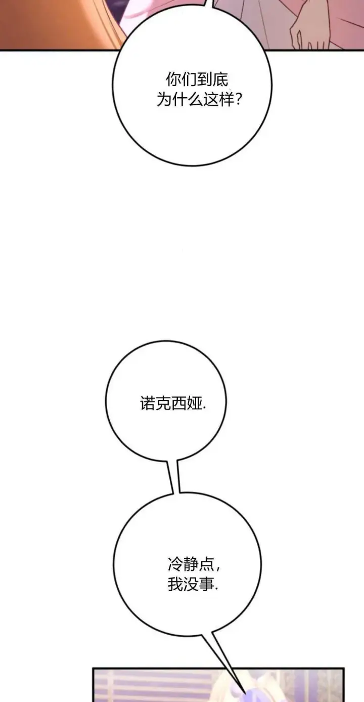 漫画《恶女只想安静地生活！》第27话第62张图