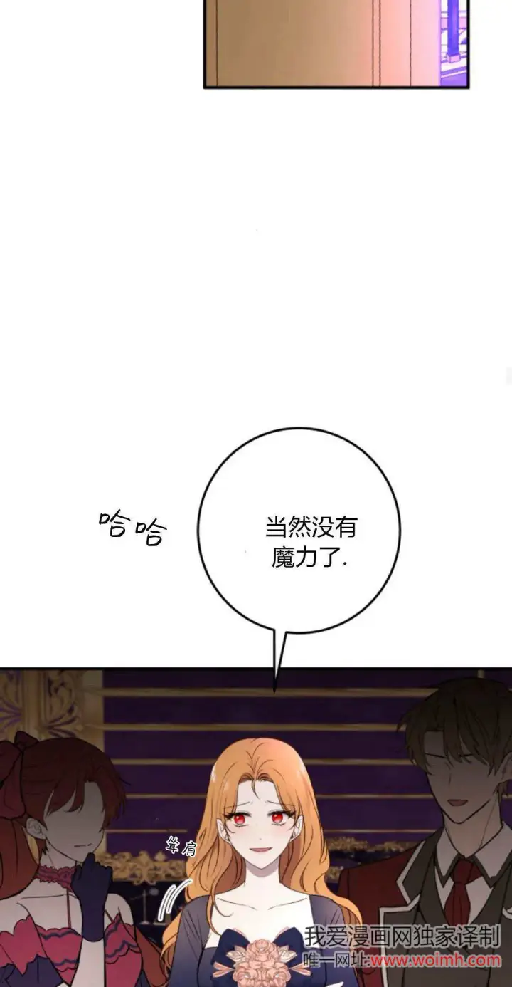 漫画《恶女只想安静地生活！》第27话第66张图