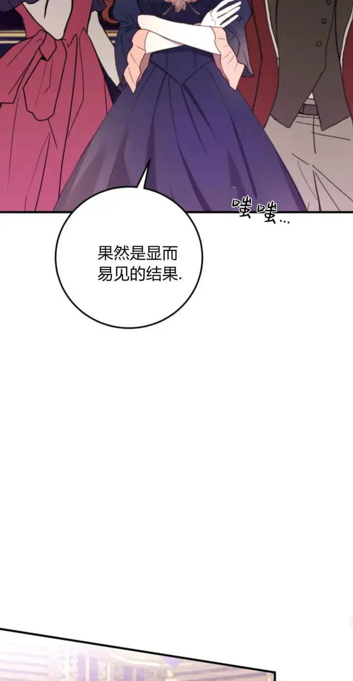 漫画《恶女只想安静地生活！》第27话第67张图