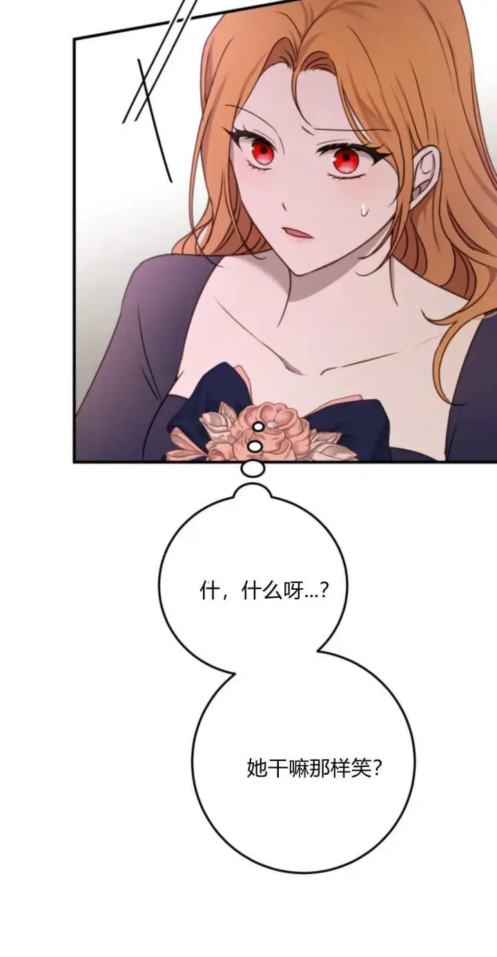 漫画《恶女只想安静地生活！》第27话第70张图