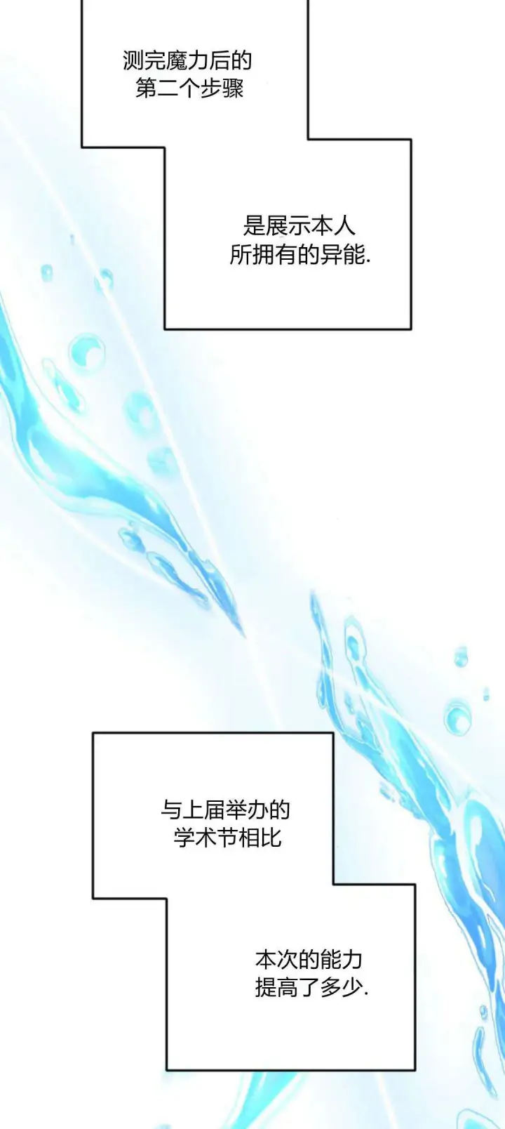 漫画《恶女只想安静地生活！》第28话第2张图