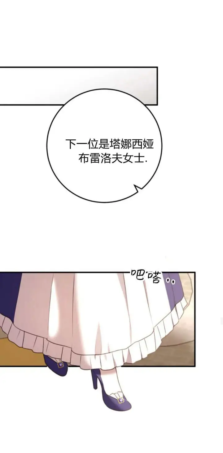 漫画《恶女只想安静地生活！》第28话第22张图