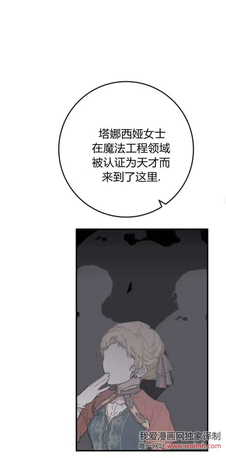 漫画《恶女只想安静地生活！》第28话第23张图