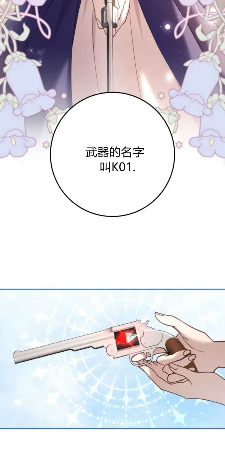 漫画《恶女只想安静地生活！》第28话第26张图