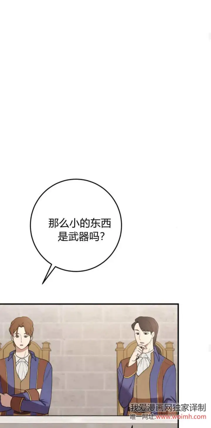 漫画《恶女只想安静地生活！》第28话第27张图