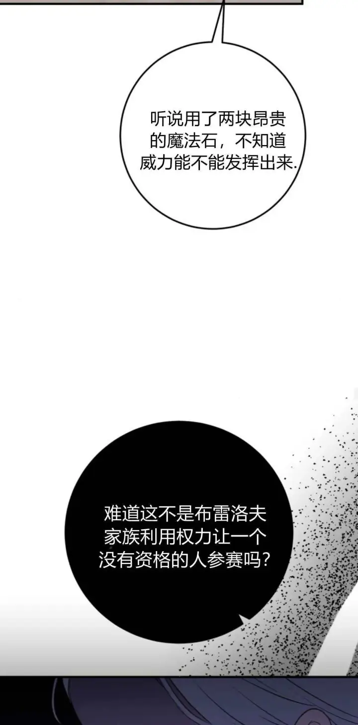 漫画《恶女只想安静地生活！》第28话第28张图