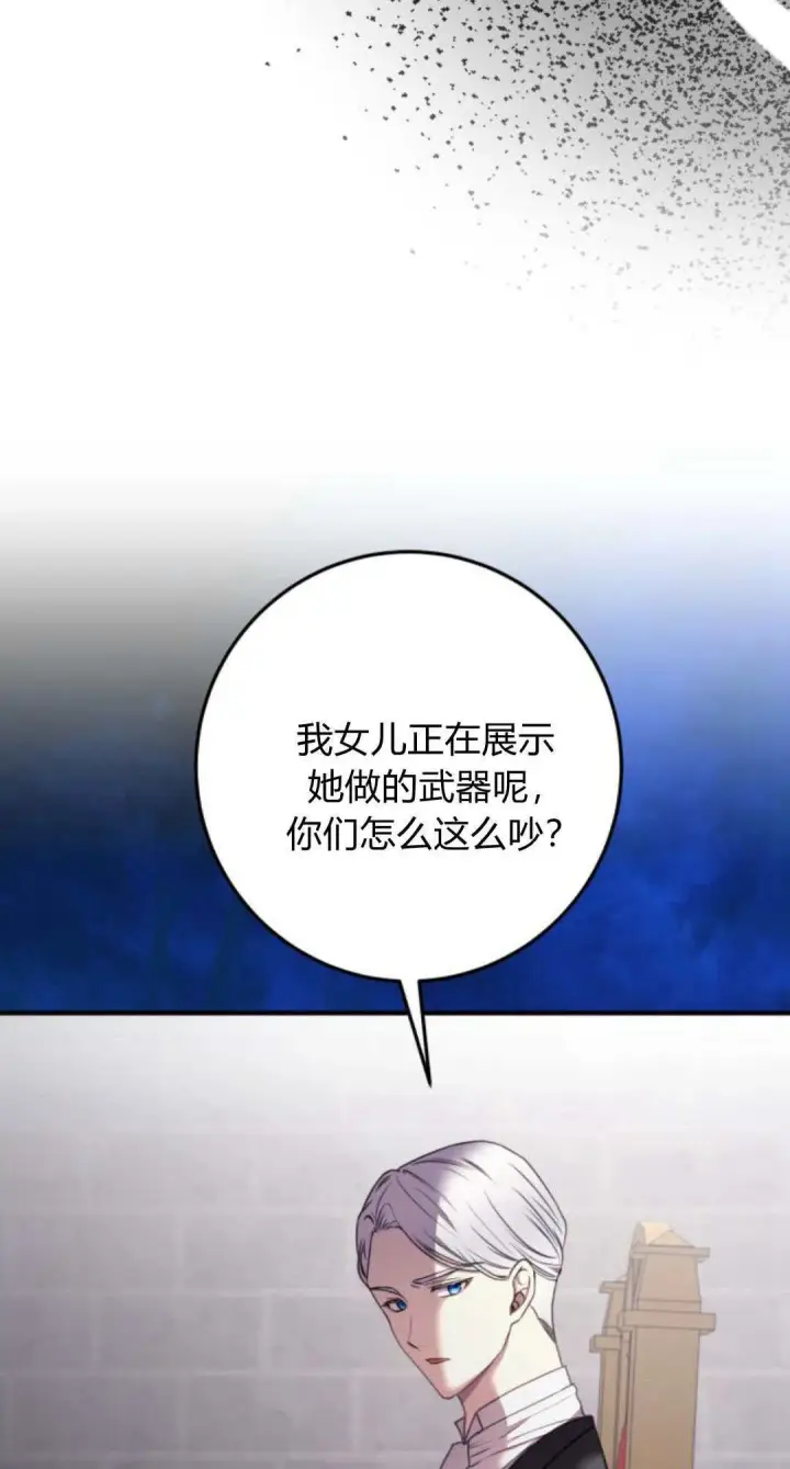 漫画《恶女只想安静地生活！》第28话第32张图