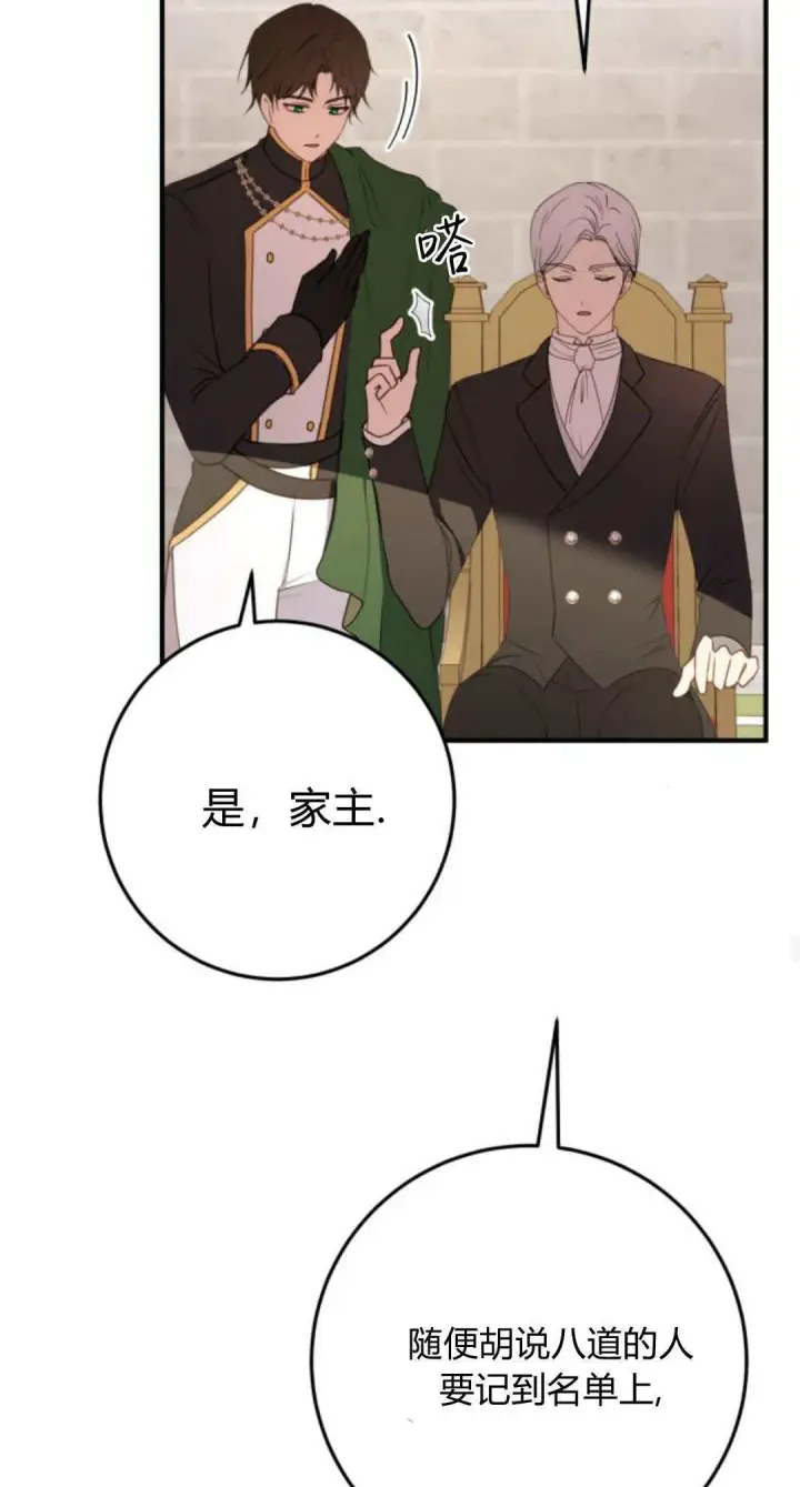 漫画《恶女只想安静地生活！》第28话第34张图