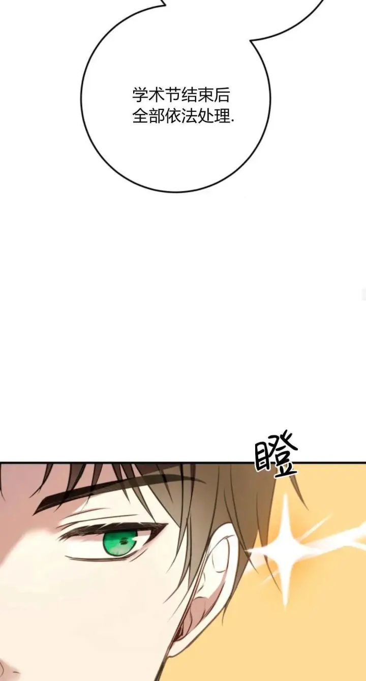 漫画《恶女只想安静地生活！》第28话第35张图