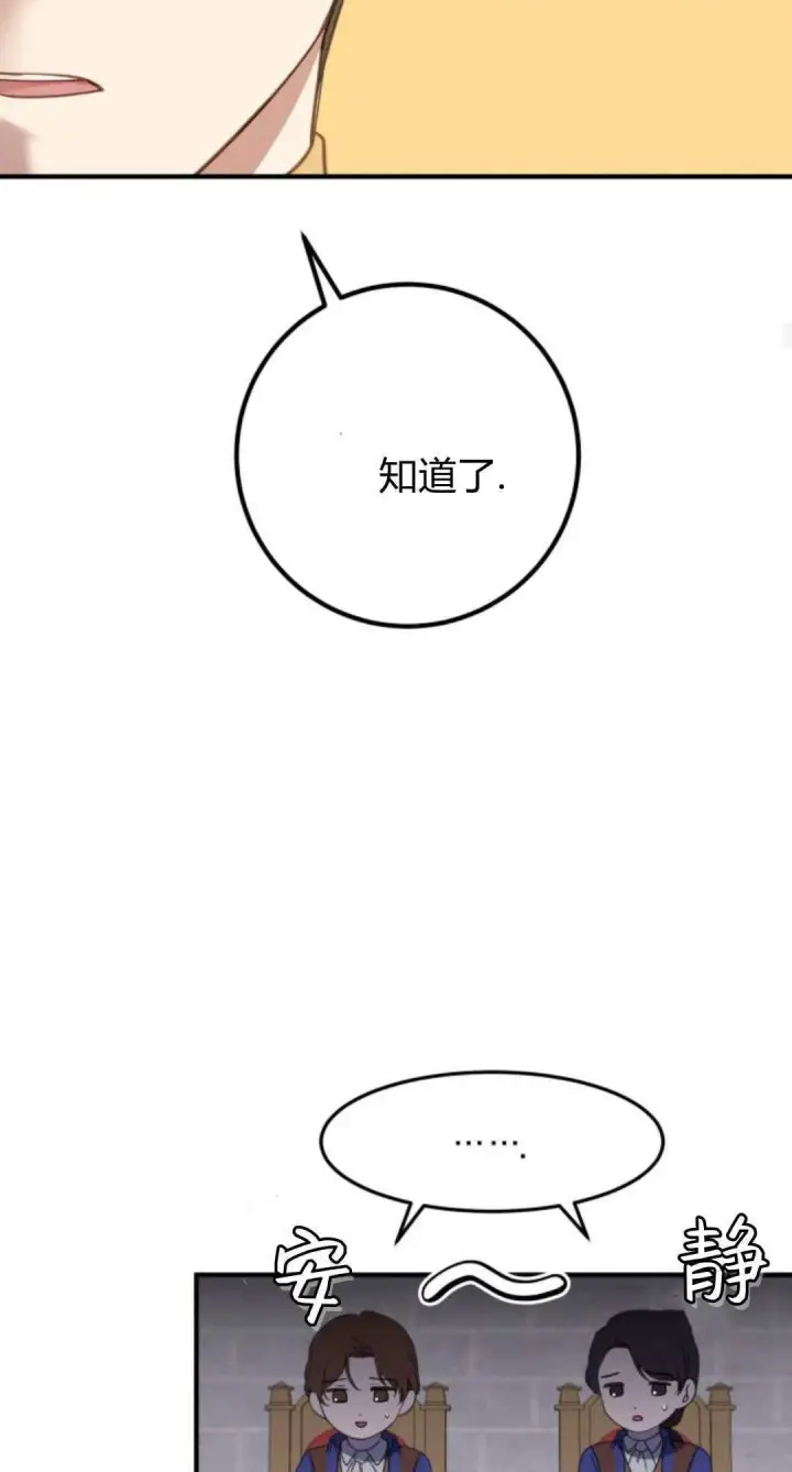 漫画《恶女只想安静地生活！》第28话第36张图