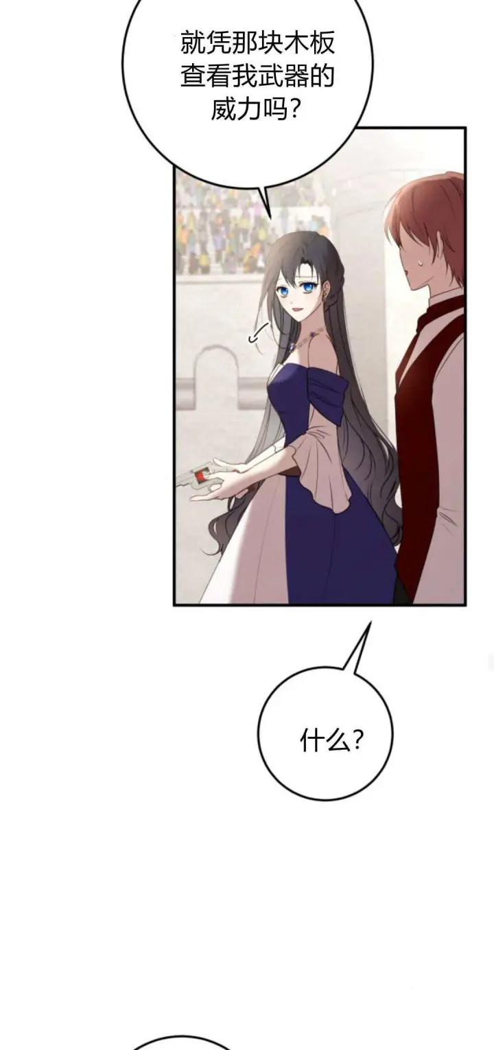 漫画《恶女只想安静地生活！》第28话第43张图