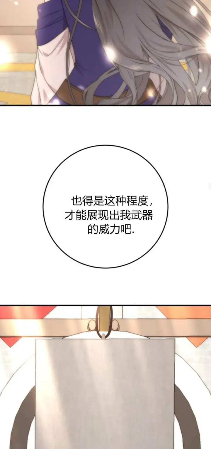 漫画《恶女只想安静地生活！》第28话第46张图