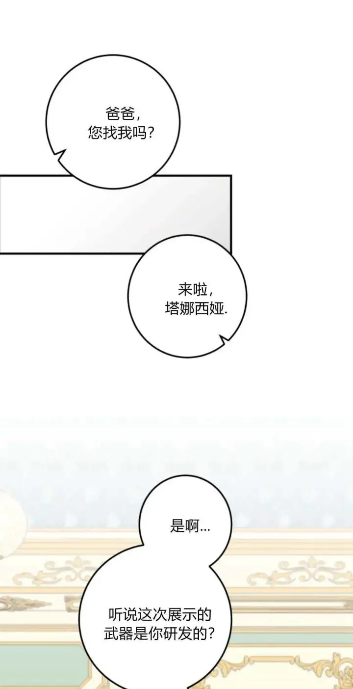 漫画《恶女只想安静地生活！》第29话第12张图