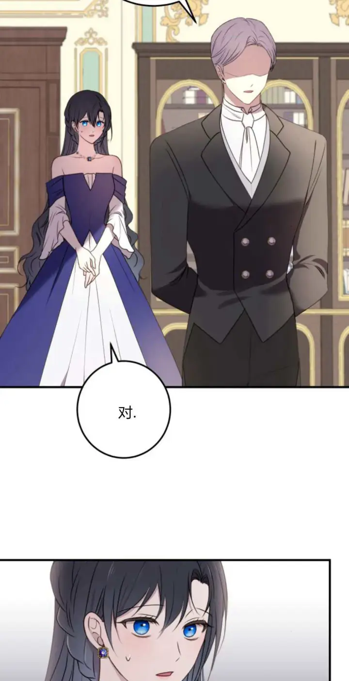 漫画《恶女只想安静地生活！》第29话第13张图