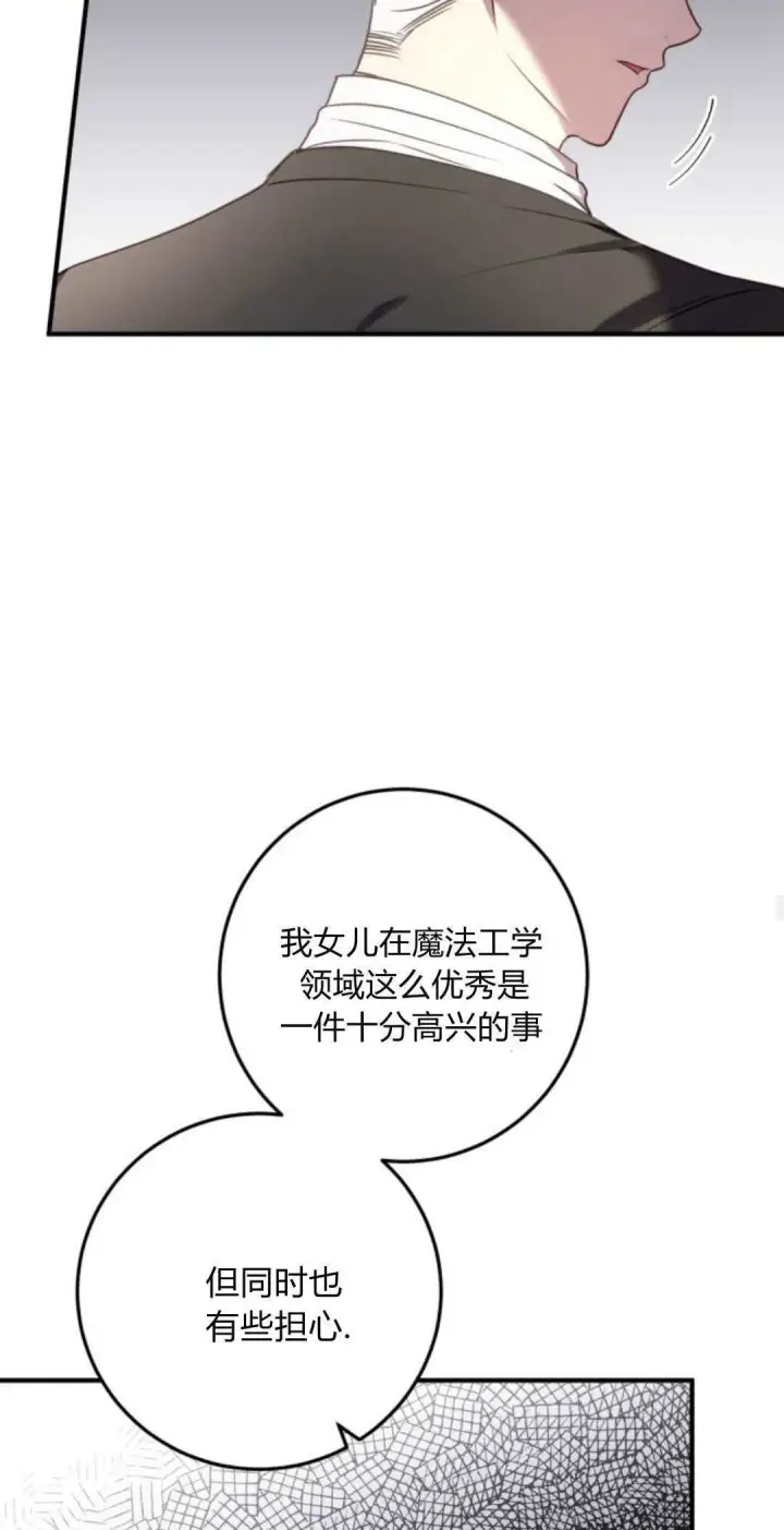 漫画《恶女只想安静地生活！》第29话第15张图